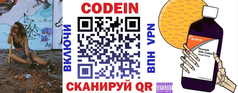 Codein напиток Lean (лин) продажа наркотиков Гвардейск