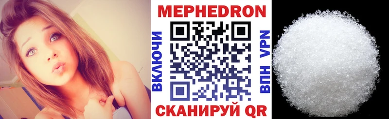 МЕФ мяу мяу  Гвардейск 